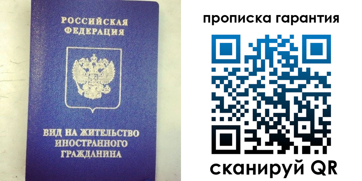 временная регистрация купить в Асбесте