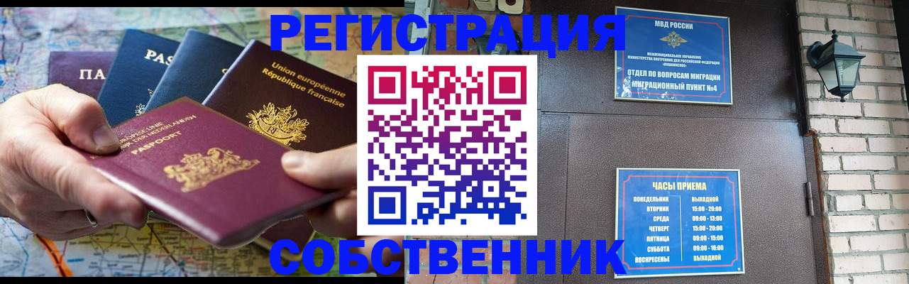 прописка от собственника в Асбесте
