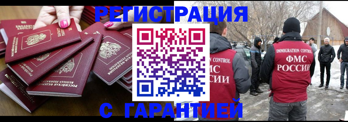 купить прописку в Асбесте