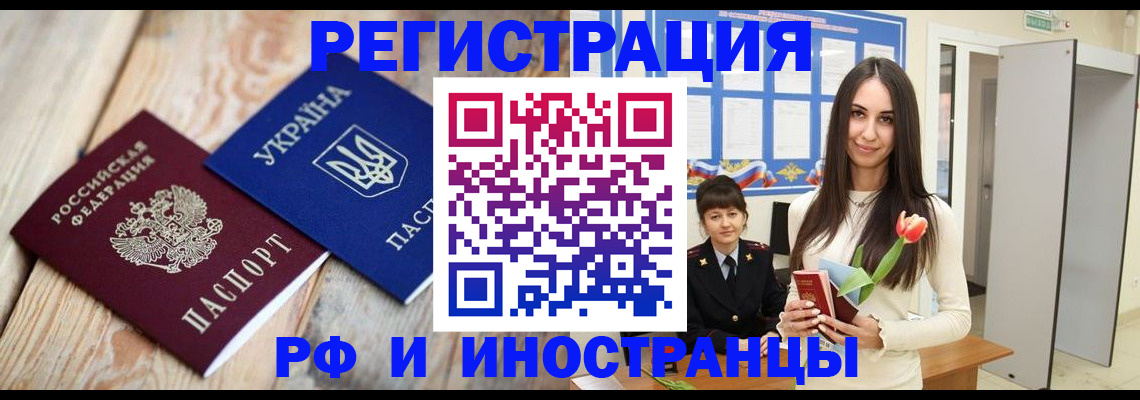 прописка штамп в Асбесте
